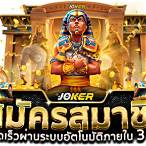 สล็อตโจ๊กเกอร์เว็บตรง วอเลท